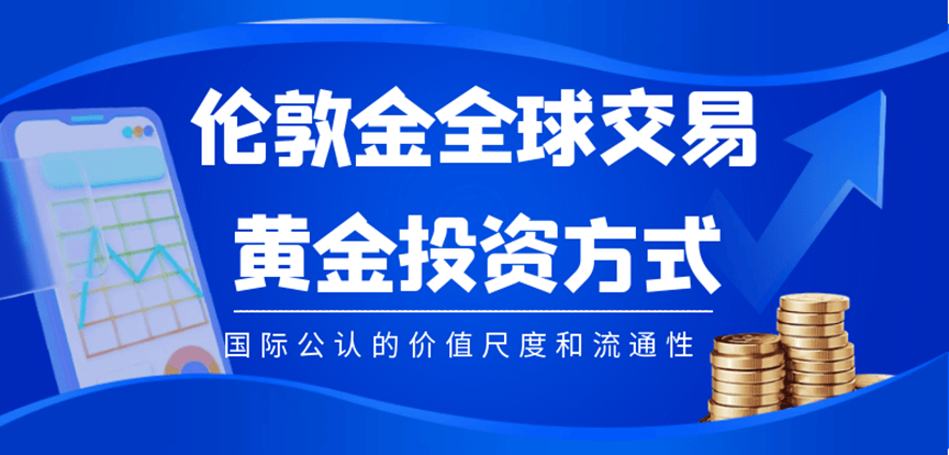 2024伦敦金期货交易实时行情软件APP排名