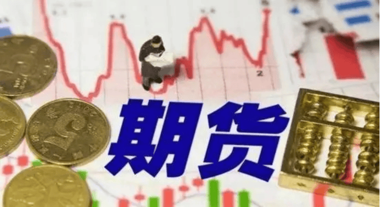 期货交易入门知识之国际期货交易流程梳理