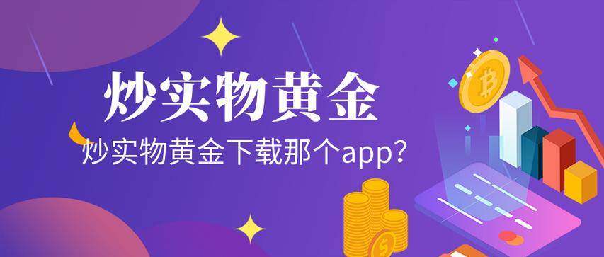 2024最新正版期货交易APP推荐：免费下载安装指南
