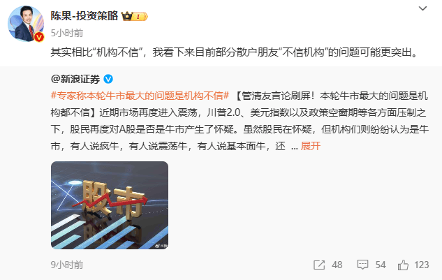中信建投陈果：没有完美的牛市