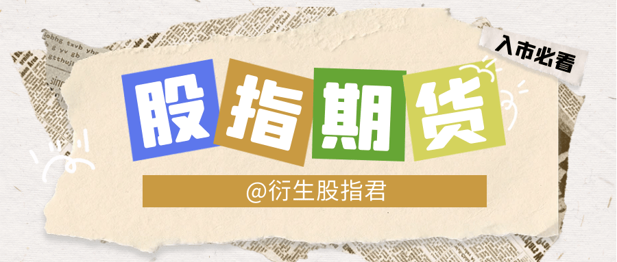 股指期货怎么开户？股指期货开户指南