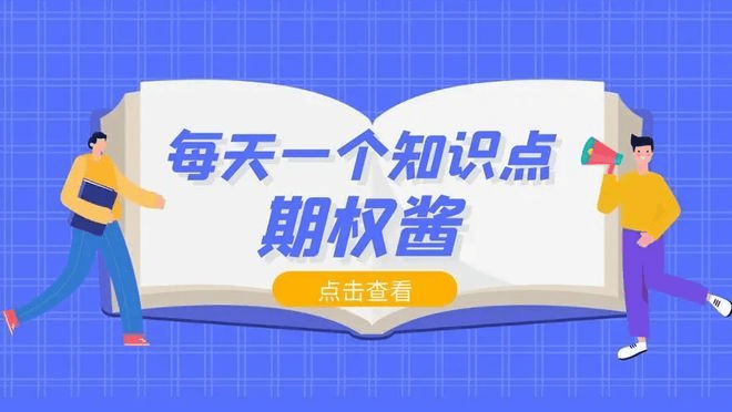 上证50ETF期权行情如何实时分析