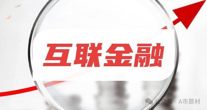 蚂蚁借壳第一股股将登场，互联金融+数字货币，下一个投资传奇在此！