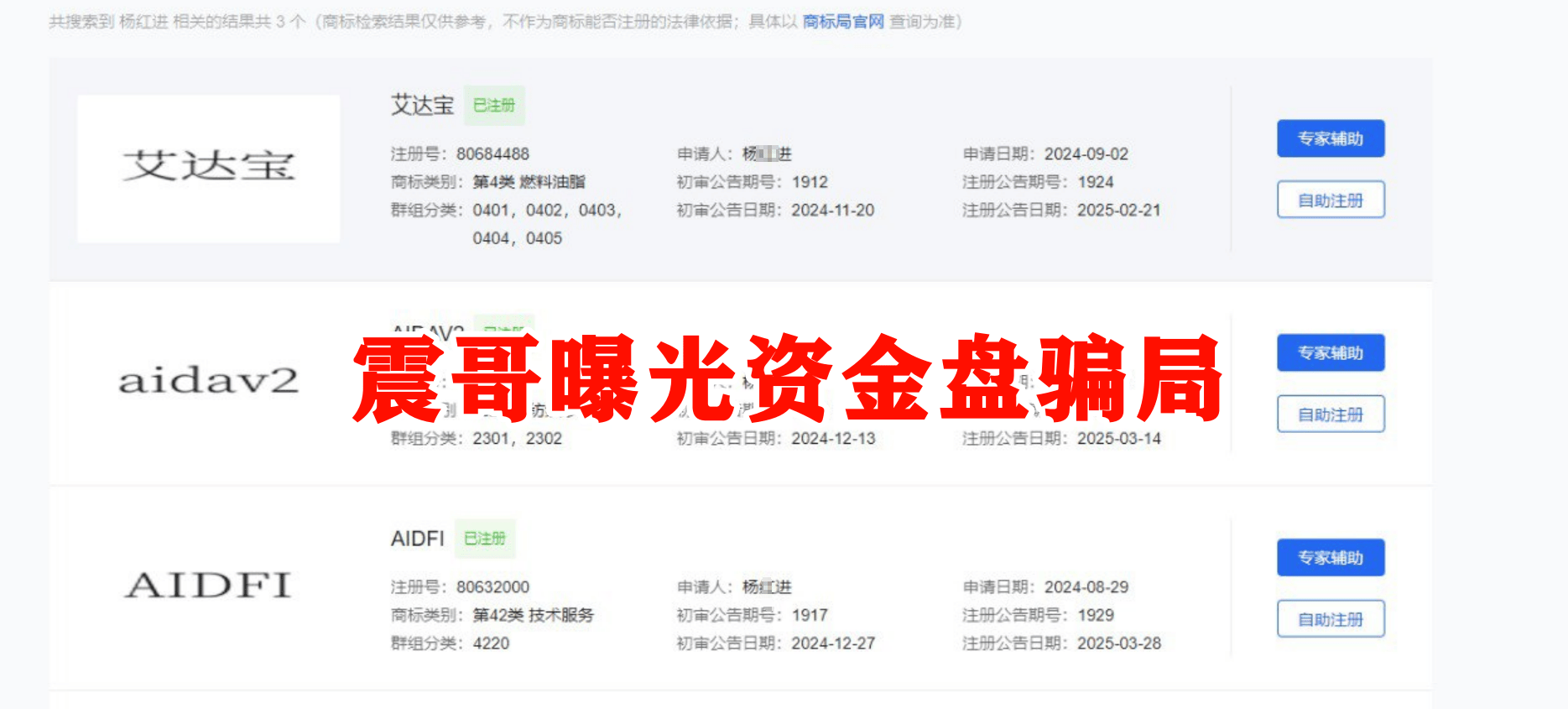 AIDAv2（艾达宝）柬埔寨杀猪盘现形记！杨X进盗币权限黑幕全曝光