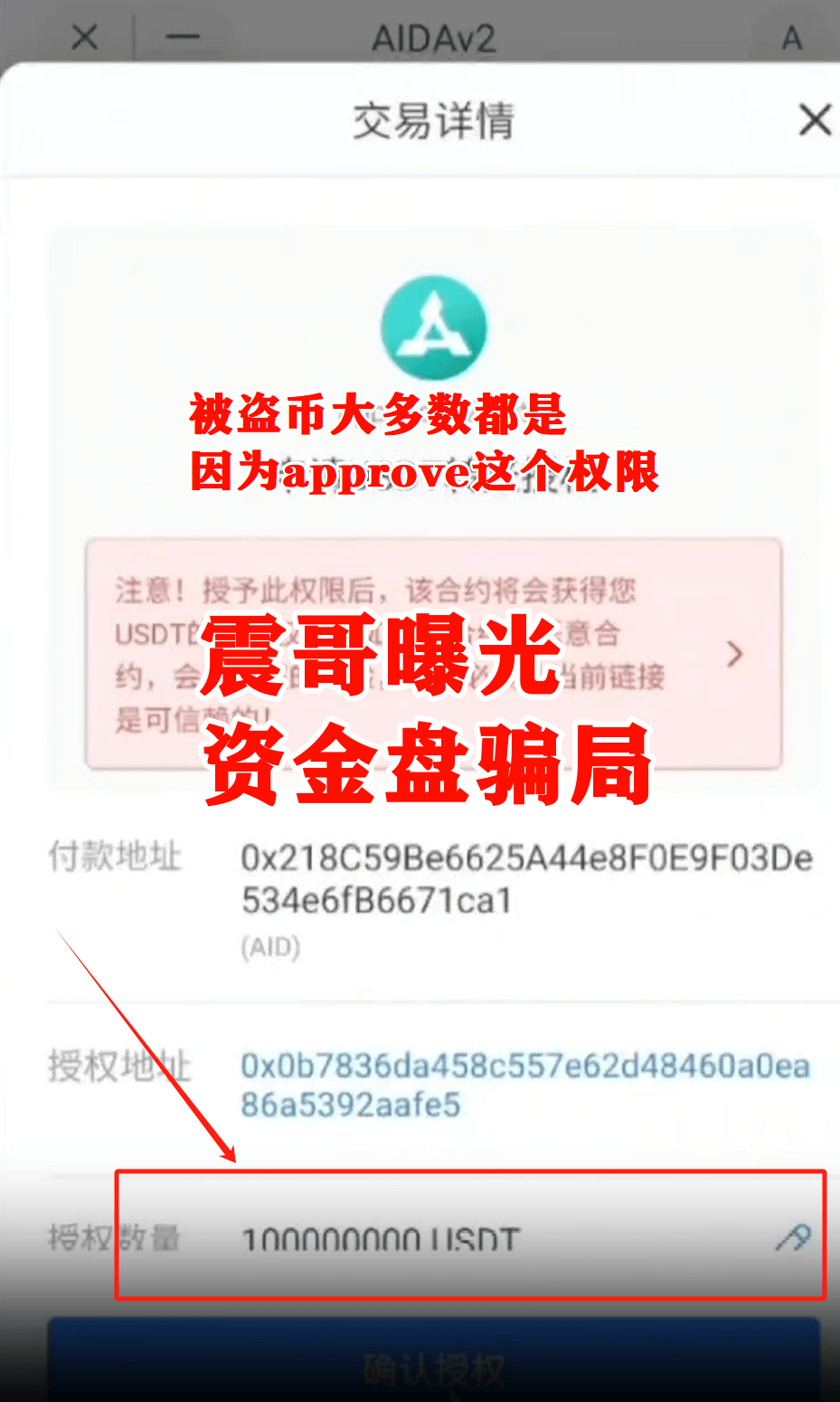 AIDAv2（艾达宝）柬埔寨杀猪盘现形记！杨X进盗币权限黑幕全曝光
