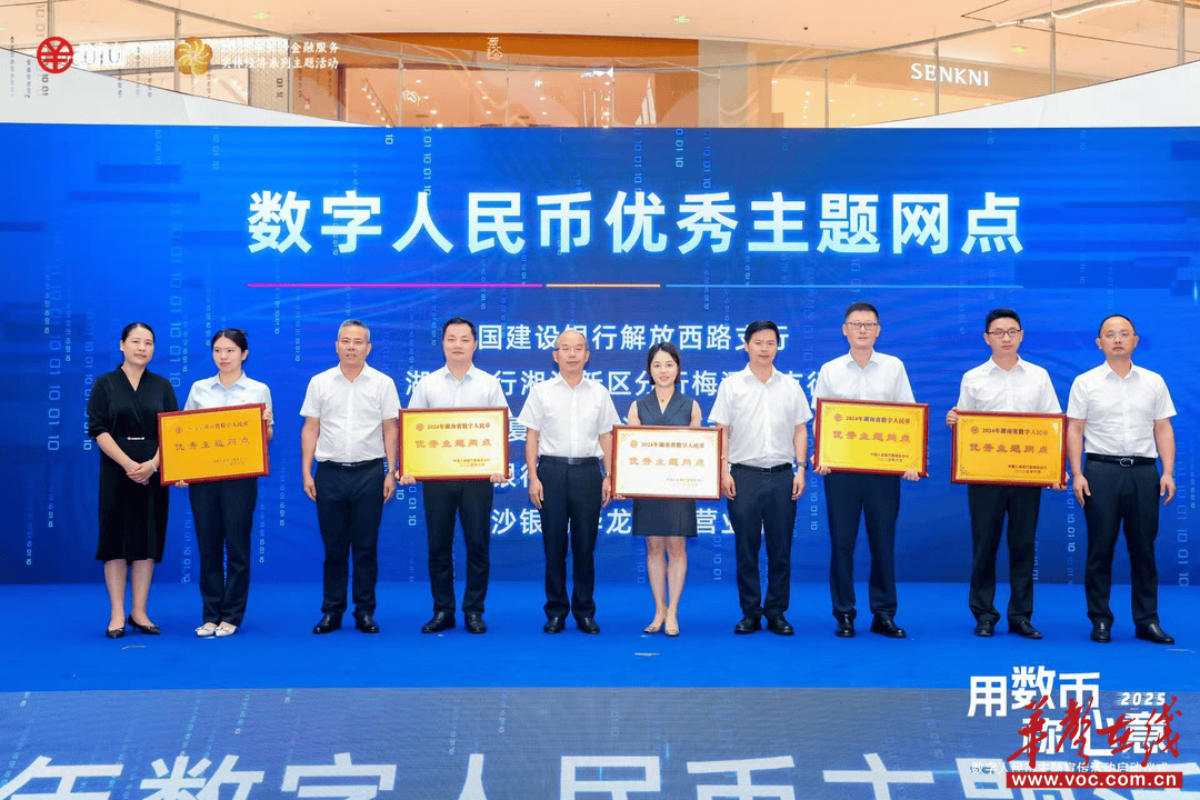 长沙数字人民币交易金额超441亿元