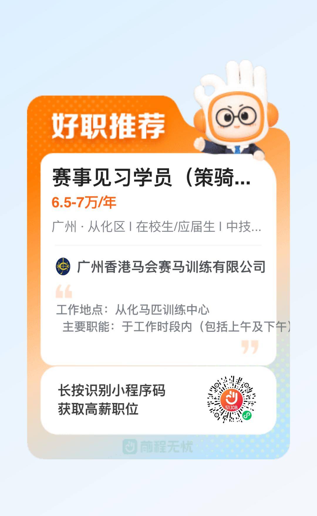 体育生稳定职业新赛道：香港赛马会赛事见习学员招聘！