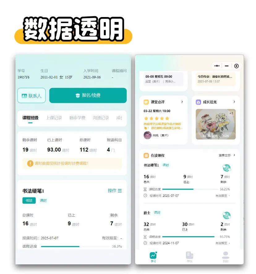 艺步教务系统 培训机构教务系统必备