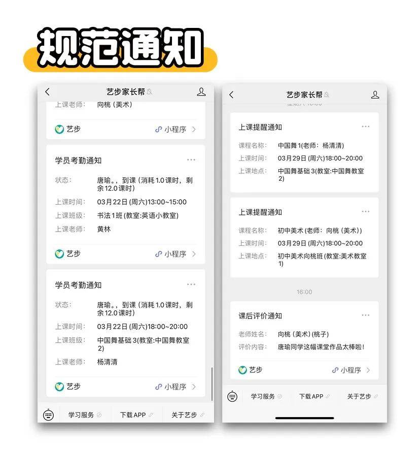 艺步教务系统 培训机构教务系统必备