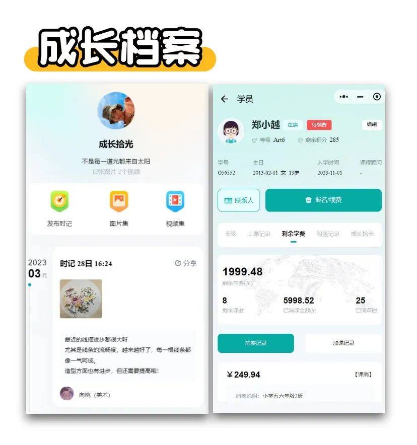 艺步教务系统 培训机构教务系统必备