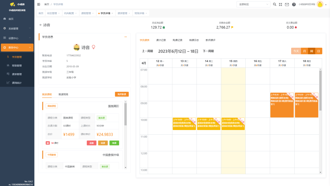中小微型教育培训机构，如何选择教务管理系统？