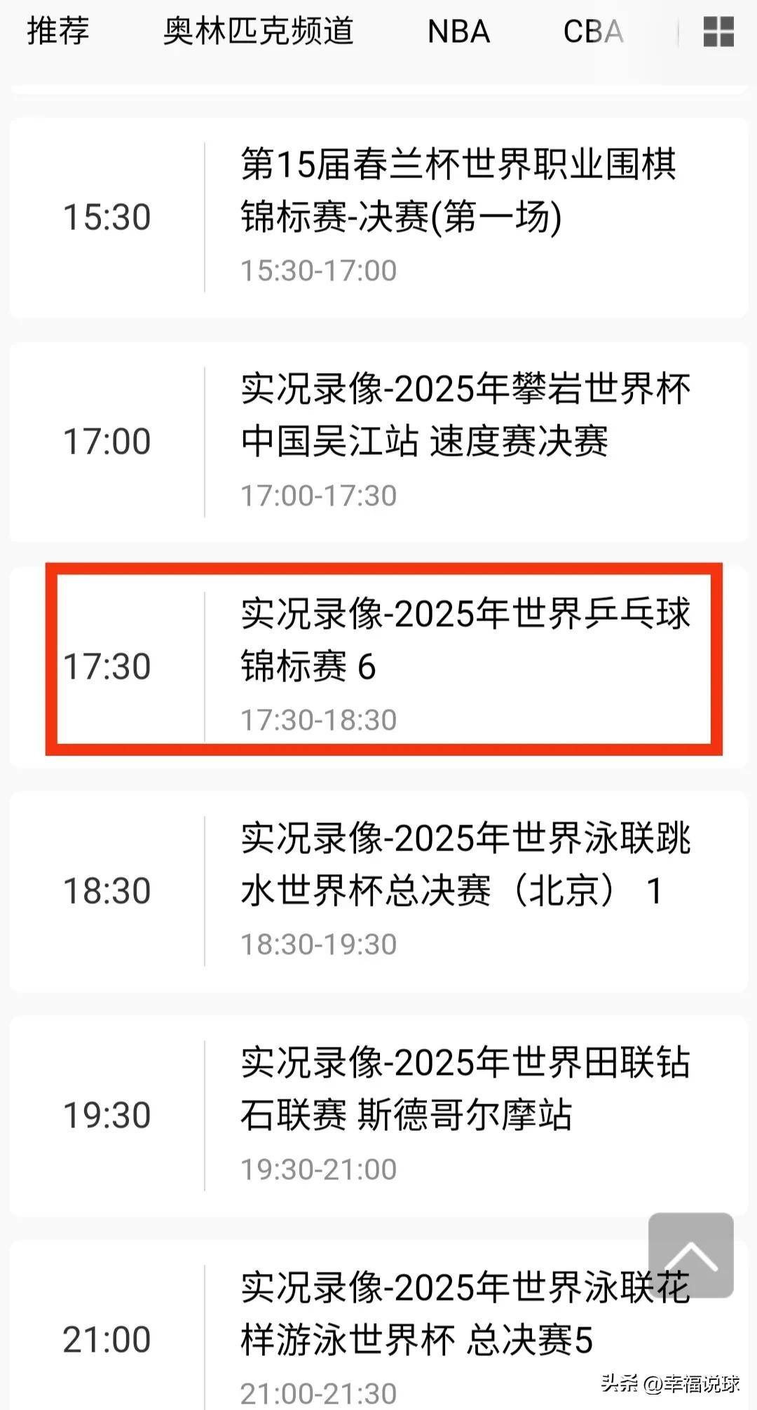 中央五台直播乒乓球时间表国乒20日最新赛程公布国乒再战张本美和