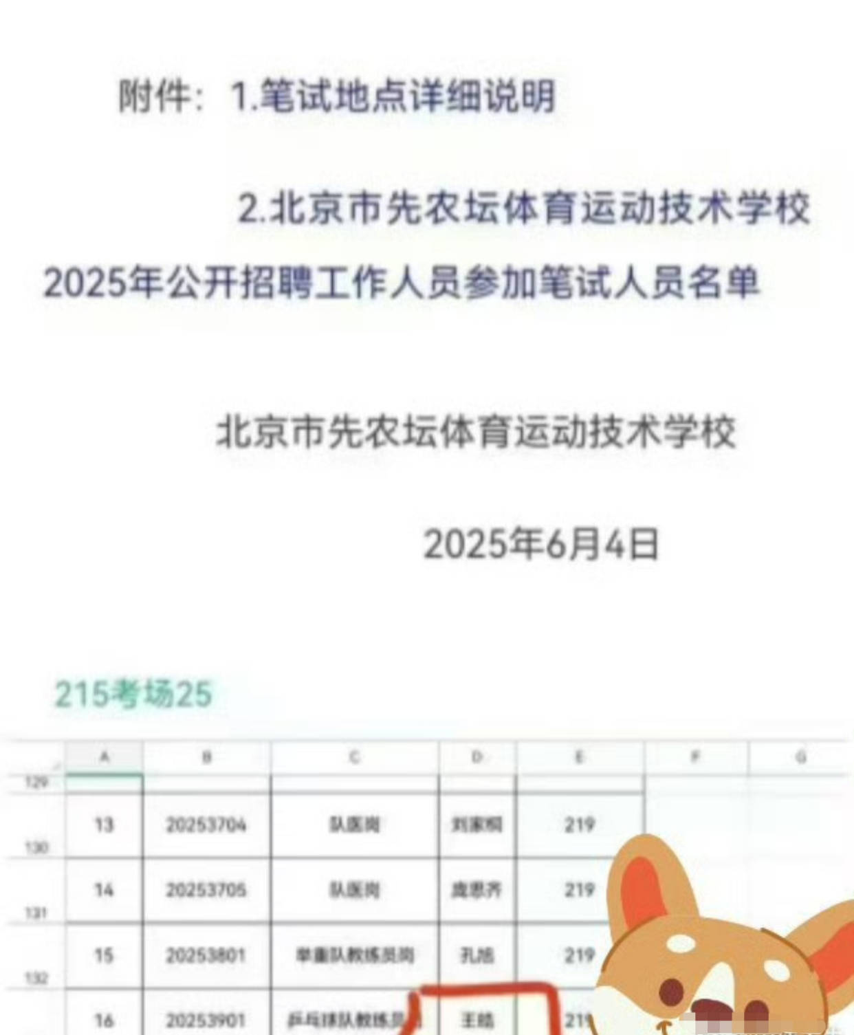 王皓竞聘北京先农坛体校教练员岗引热议，国家队教练没有编制？