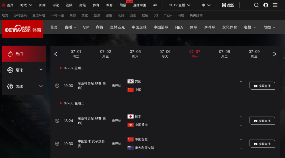 国足今晚战韩国！CCTV5将转播