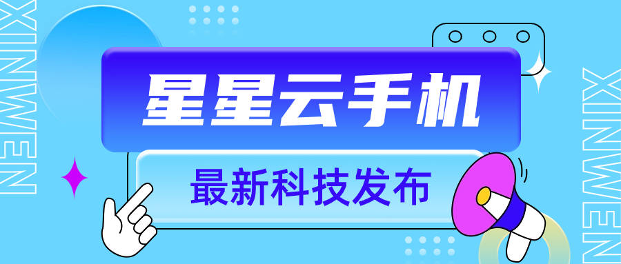 iOS云官网手机：哪个云手机便宜好用且性能佳流畅服务佳？