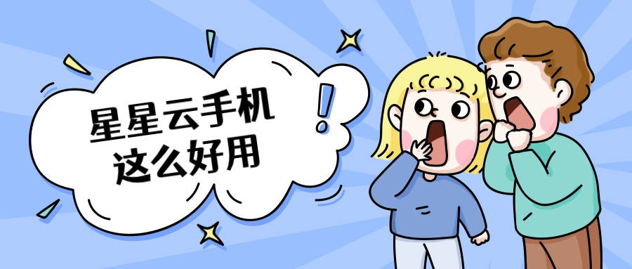 苹果云游戏官网苹果iOS云手机：性能好的云手机便宜实惠？好用与否？