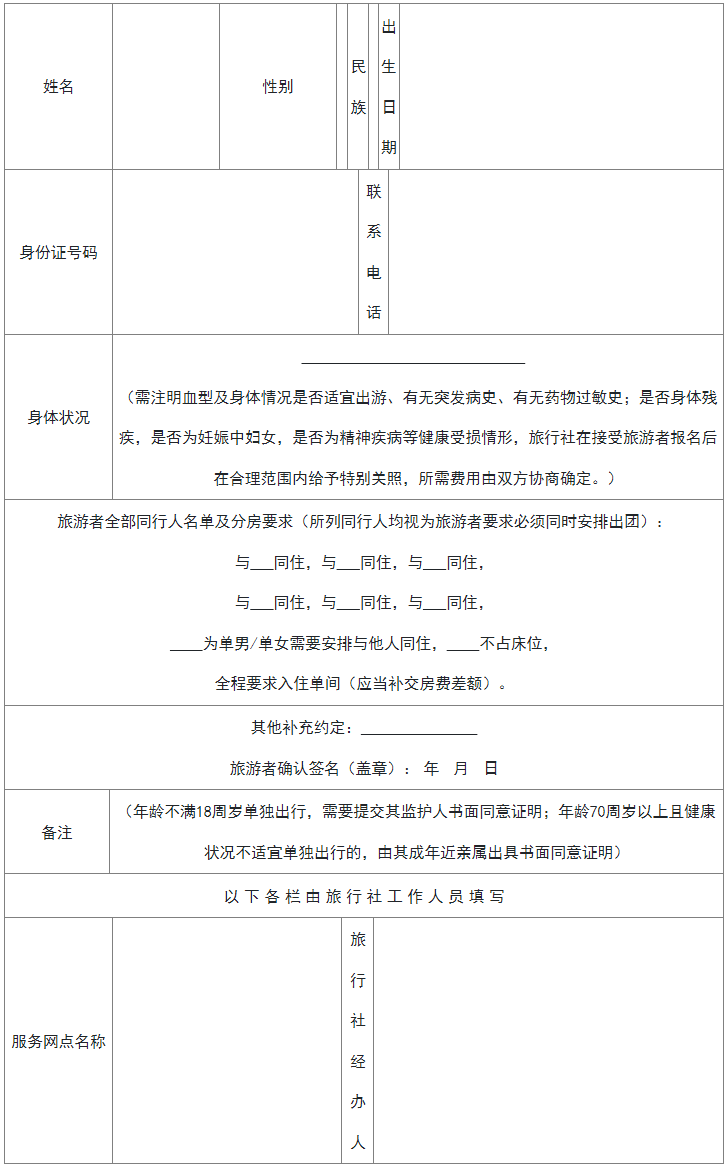 海南省境内旅游合同示范文本