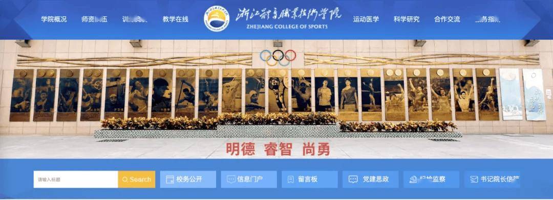 中国又一所体育大学来了！“浙江体育大学”官宣！