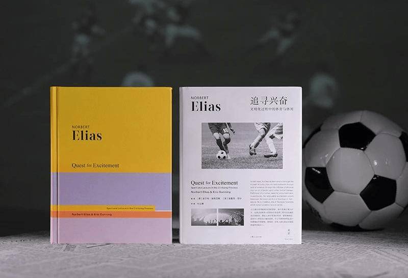 《追寻兴奋》：埃利亚斯体育社会学奠基之作中文版首次面世