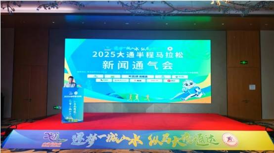 2025大通半程马拉松即将开跑！融合自然人文，打造高原体育盛宴！