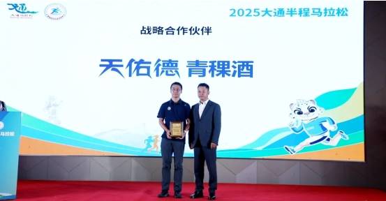 2025大通半程马拉松即将开跑！融合自然人文，打造高原体育盛宴！