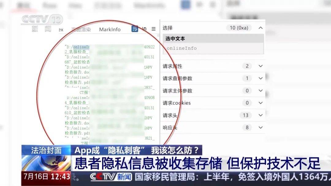 体检报告差点“裸奔”，央视提醒：App小程序在偷你的信息