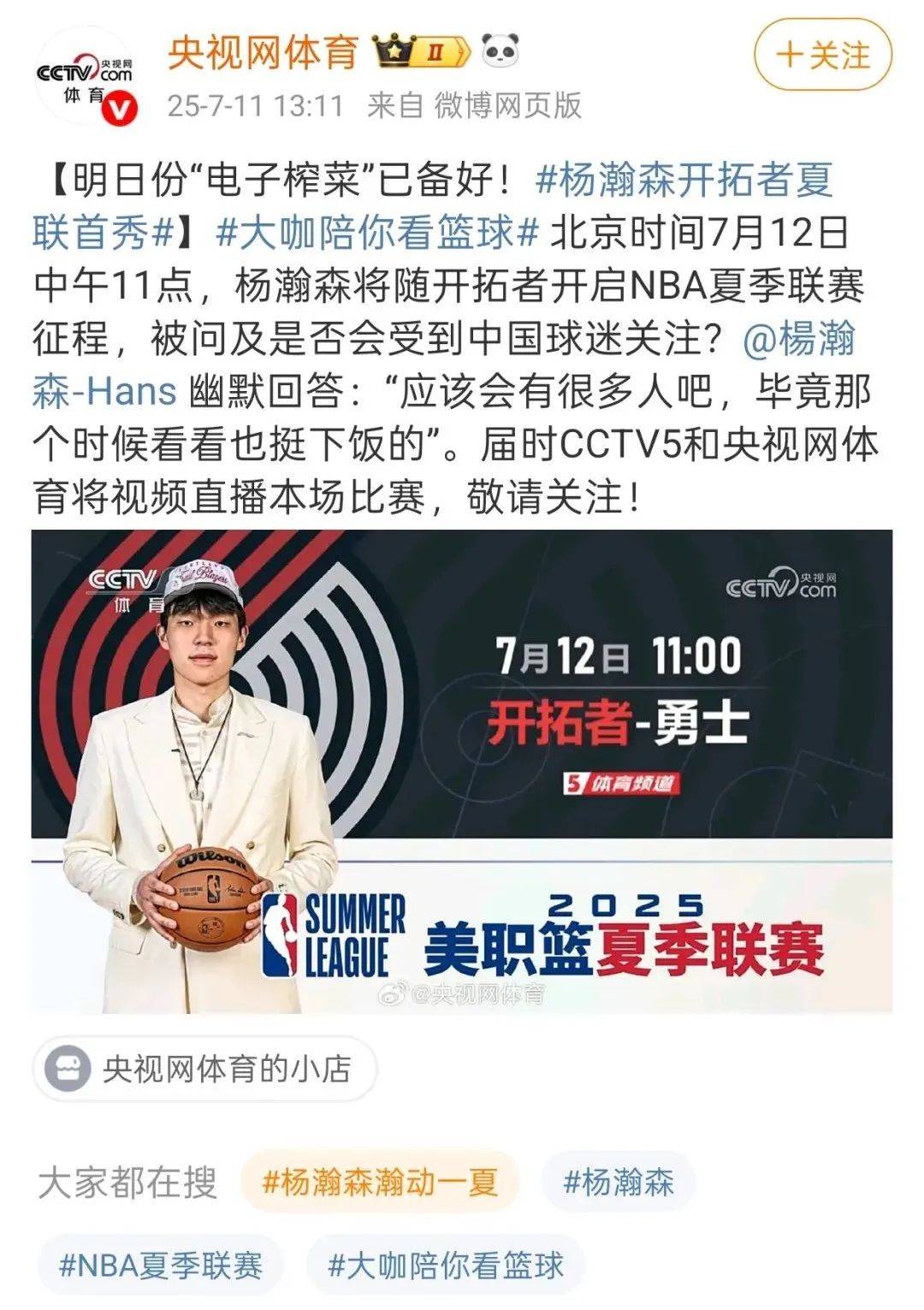 突发！央视体育官宣直播杨瀚森首秀！历史第一次！