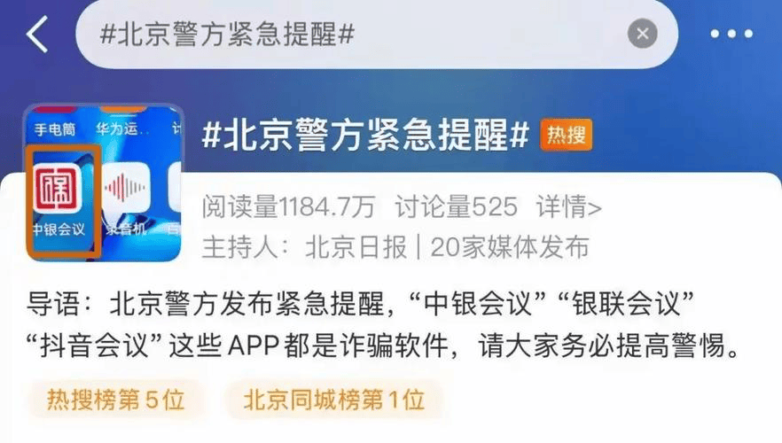 央视警告“千万别下载”！这3款APP极其危险：能远程操控你的手机