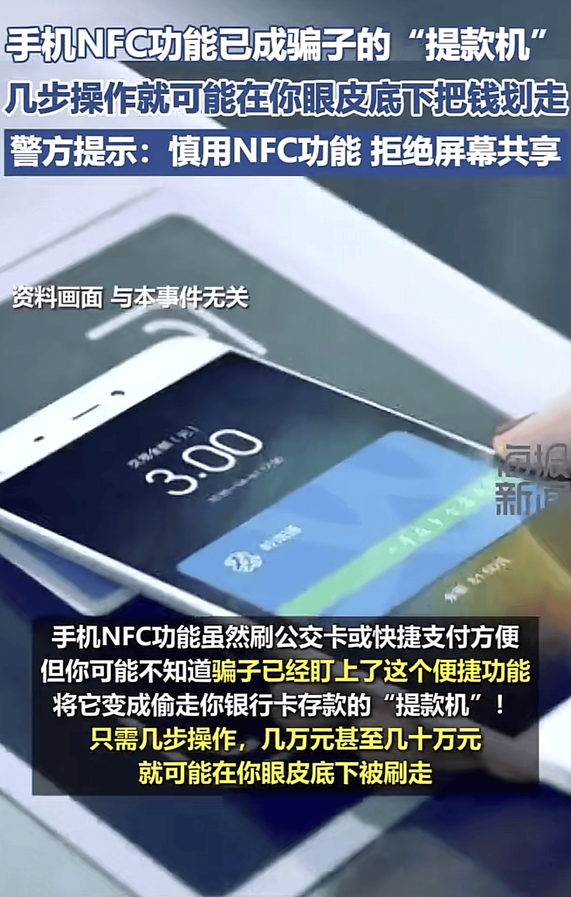 央视警告“千万别下载”！这3款APP极其危险：能远程操控你的手机