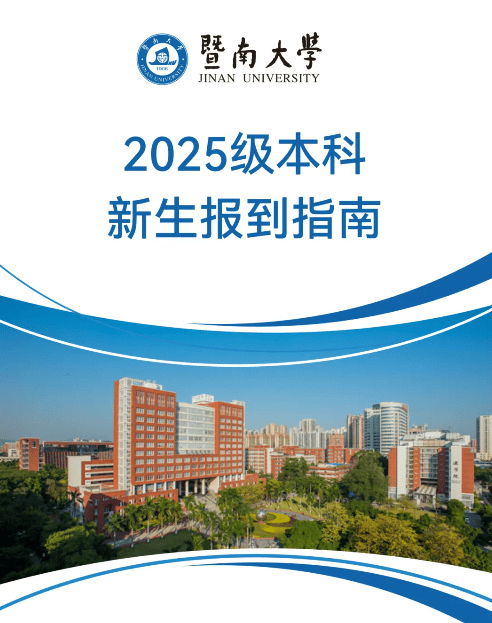 跳水奥运冠军全红婵将开启大学生涯,将于13日入读暨南大学体育学院!