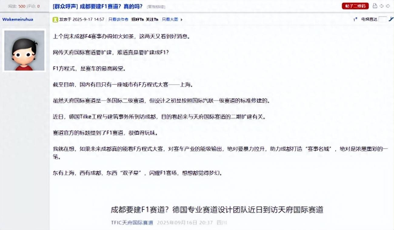 F1赛事能否落地成都?成都市体育局回应