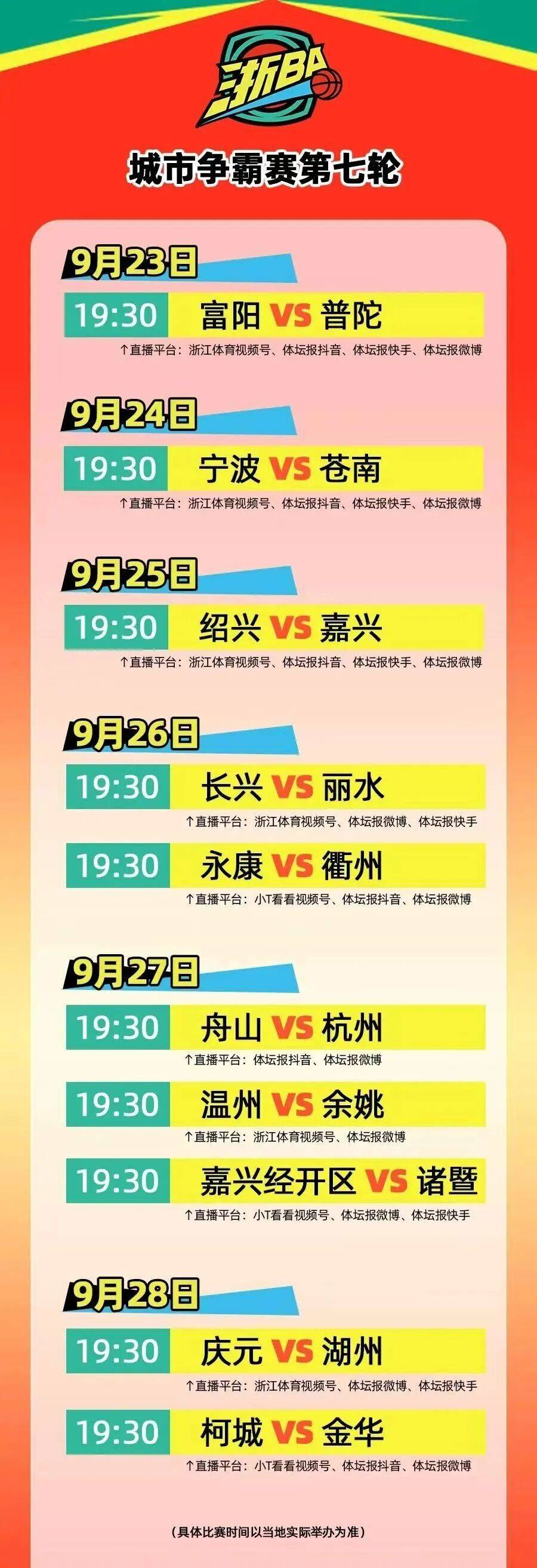 温州队VS余姚队,即将开票!比赛地点瓯海奥体中心体育馆!