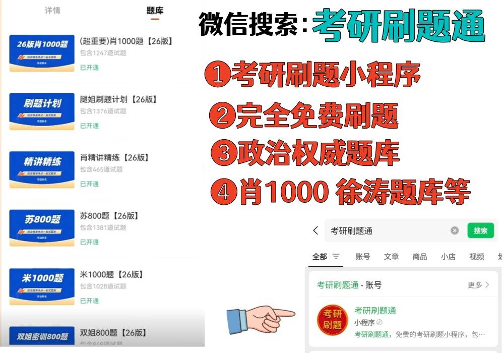 体育考研刷题app