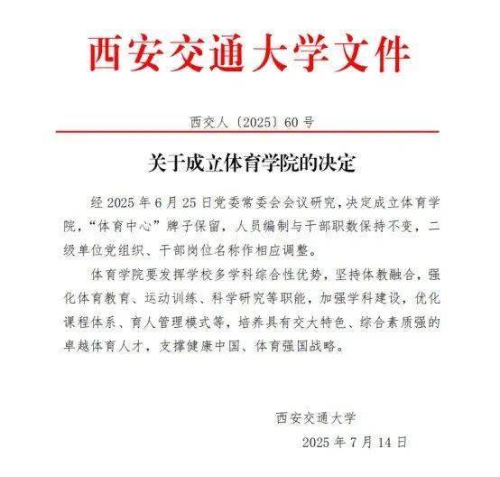 多所985、211大学新建体育学院!