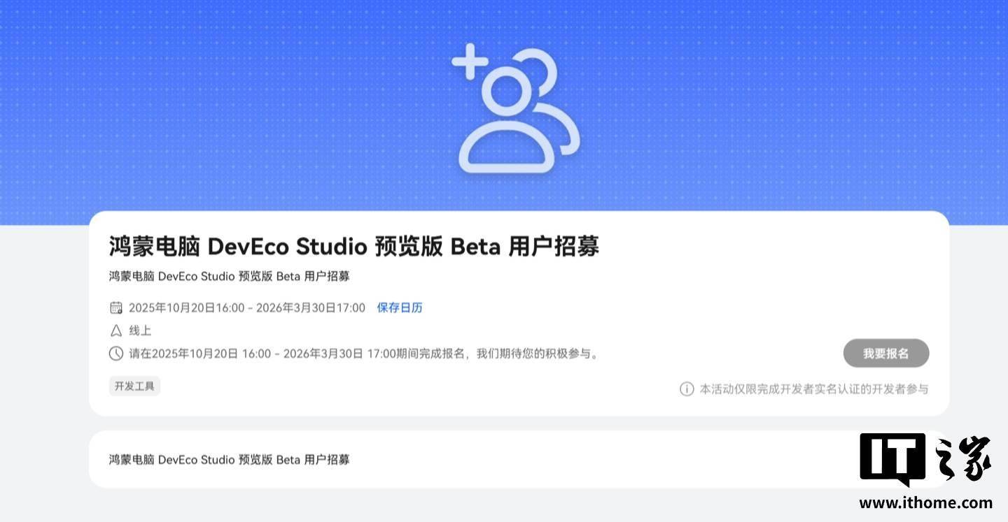鸿蒙电脑版DevEco Studio IDE开启预览版Beta用户招募
