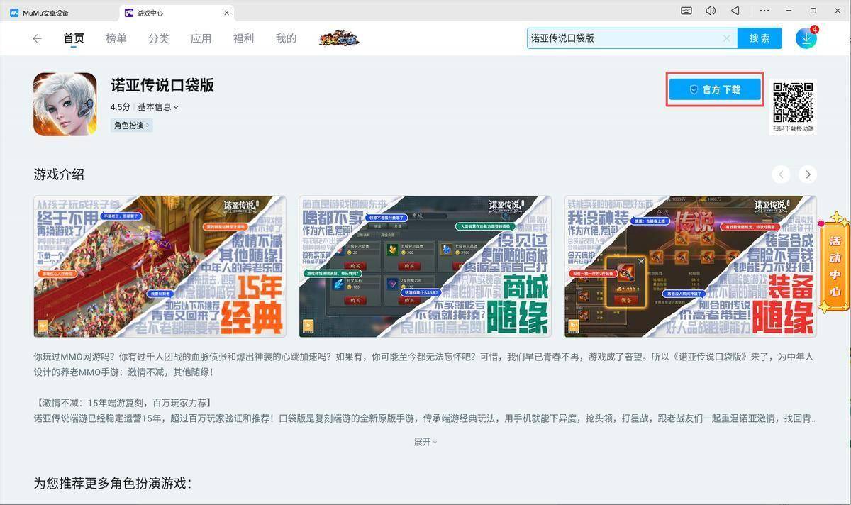 诺亚传说口袋版电脑版下载 诺亚传说口袋版PC模拟器下载游玩教程