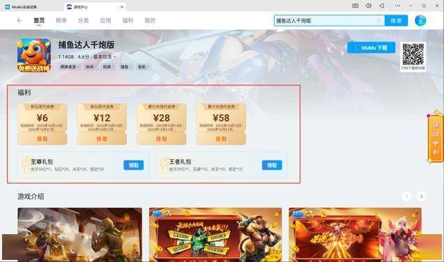 捕鱼达人千炮版电脑版怎么玩 捕鱼达人千炮版PC游玩教程