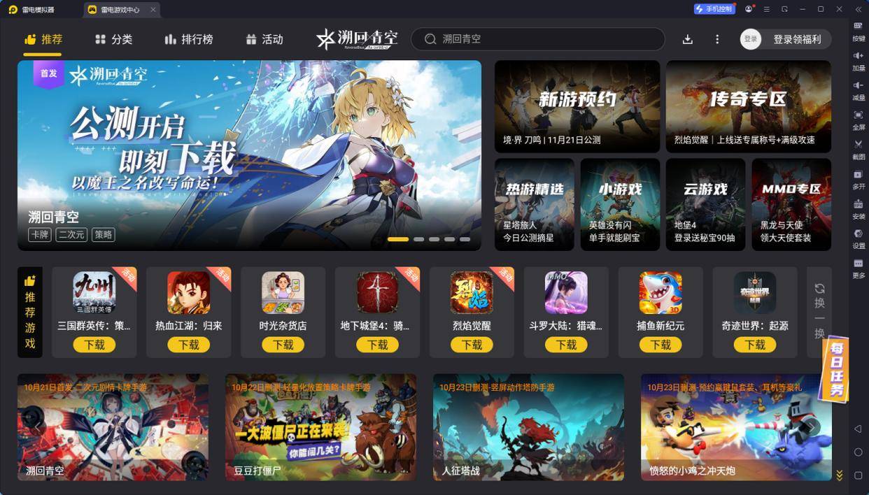 雷电模拟器电脑版游玩教程 雷电模拟器电脑版怎么下载安装