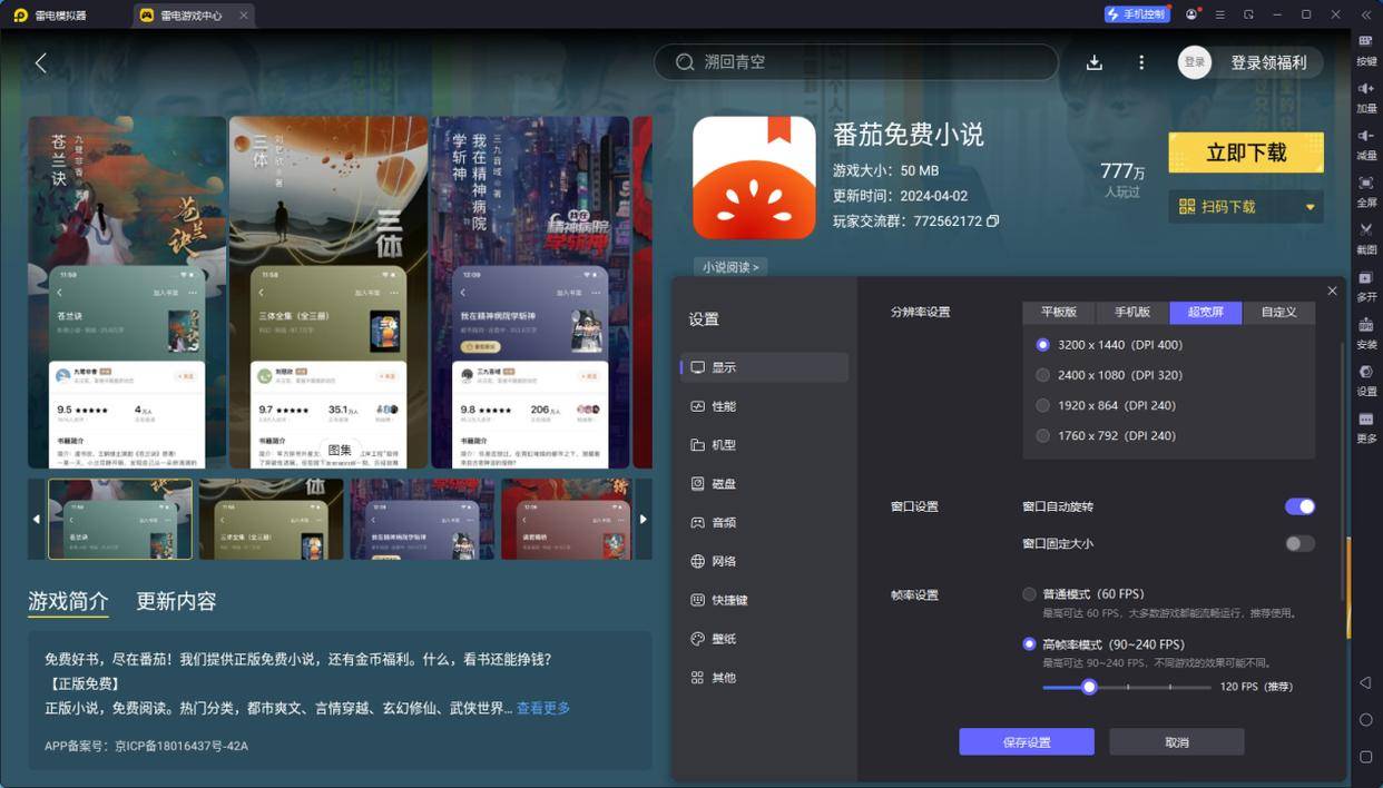雷电模拟器电脑版游玩教程 雷电模拟器电脑版怎么下载安装