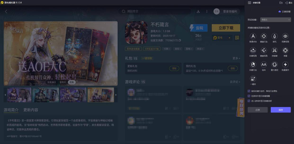 雷电模拟器电脑版游玩教程 雷电模拟器电脑版怎么下载安装