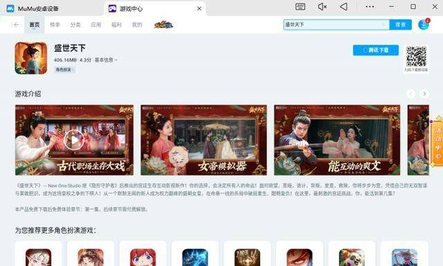 盛世天下电脑版怎么玩 盛世天下pc游玩教程