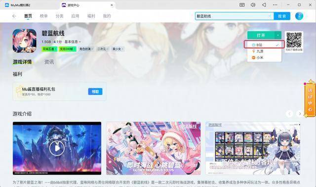 碧蓝航线官方电脑版上线 MuMu专属福利活动介绍