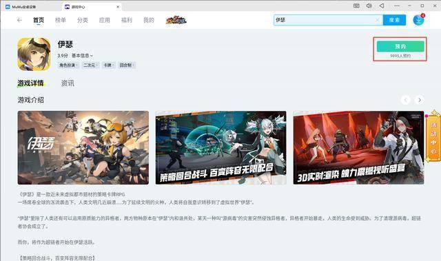 伊瑟电脑版下载 伊瑟PC模拟器下载游玩教程