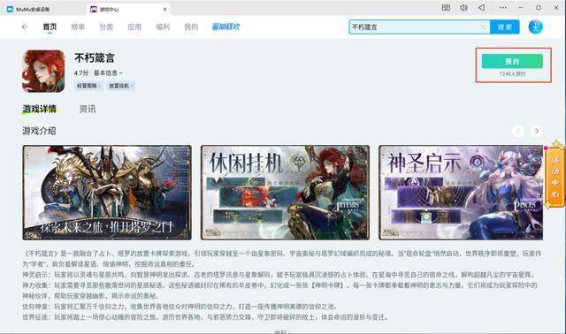 不朽箴言电脑版怎么玩 不朽箴言PC游玩教程