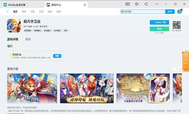 超凡守卫战电脑版下载 PC模拟器游玩教程