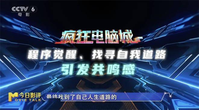 电影《疯狂电脑城》是代码版《疯狂动物城》吗？