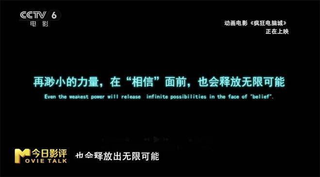 电影《疯狂电脑城》是代码版《疯狂动物城》吗？