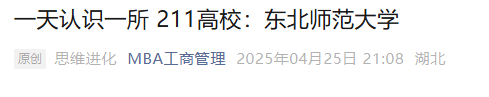 深度了解华中师范大学、湖南师范大学和东北师范大学的文化底蕴!