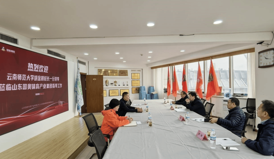 山东国奥体育牵手云南师范大学,校企合力共促智力运动发展
