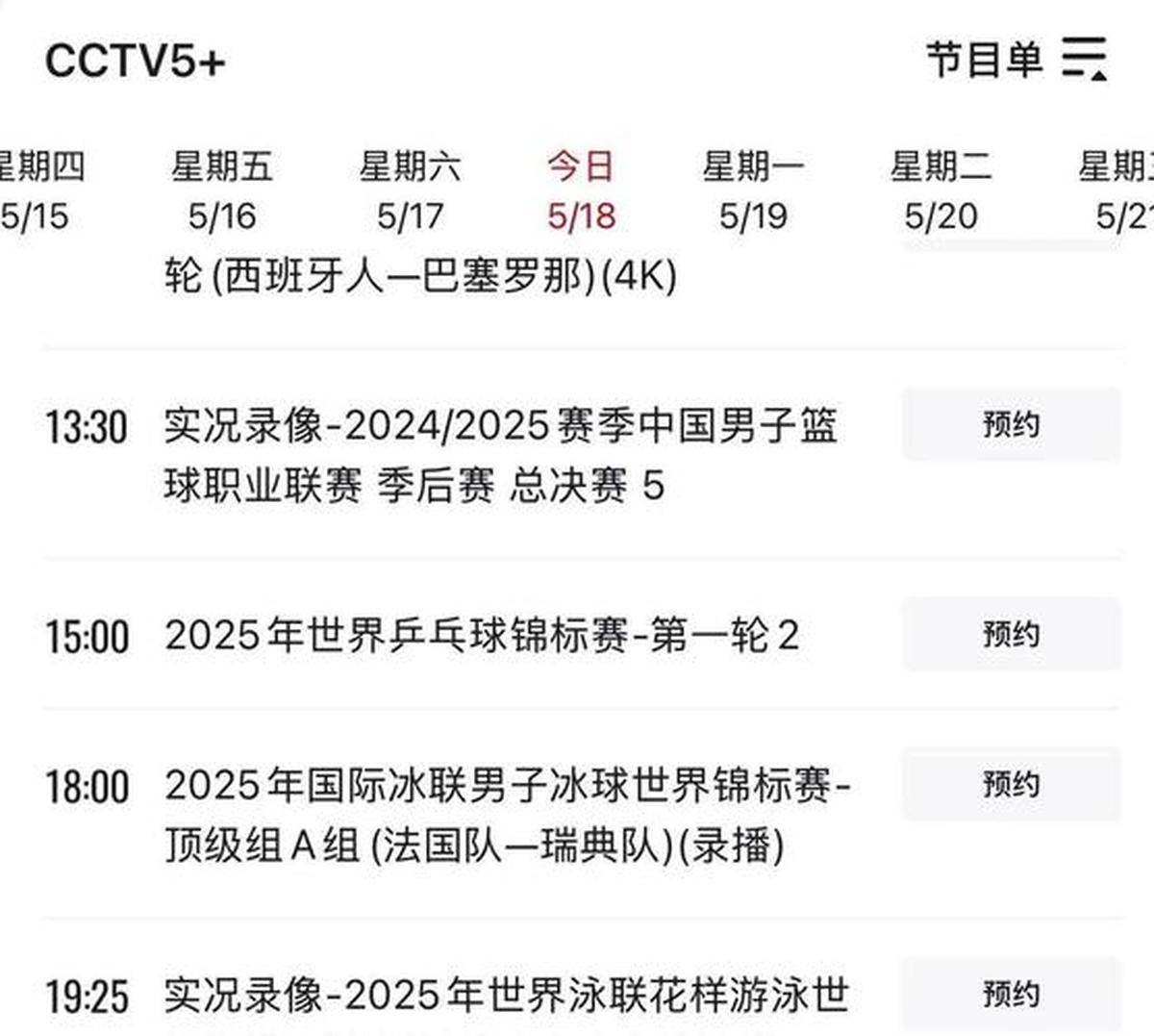 劲爆体育节目表:揭秘热门赛事直播时间表